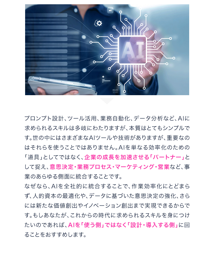 AI導入支援コンサルタントの仕事の本質は、AIを活用して「成果が出る仕組み」を設計し、企業の成長を加速させることです。
