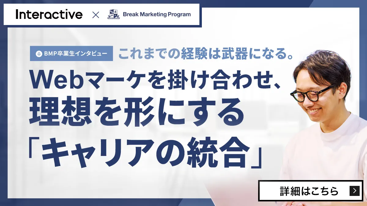 法人受講者特別対面インタビュー
