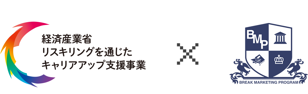 経済産業省「リスキリングを通じたキャリアアップ支援事業」対象スクール